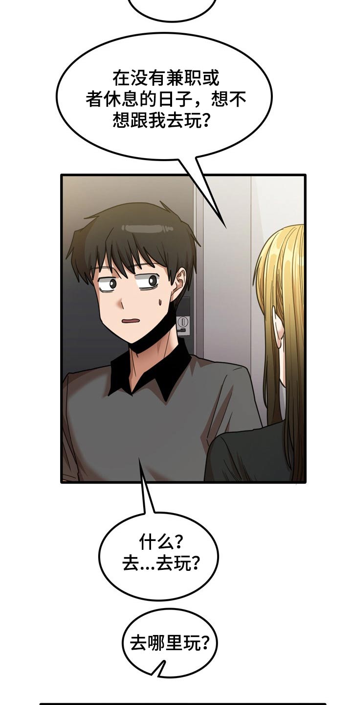 曾经的老师漫画,第51章：碰巧4图