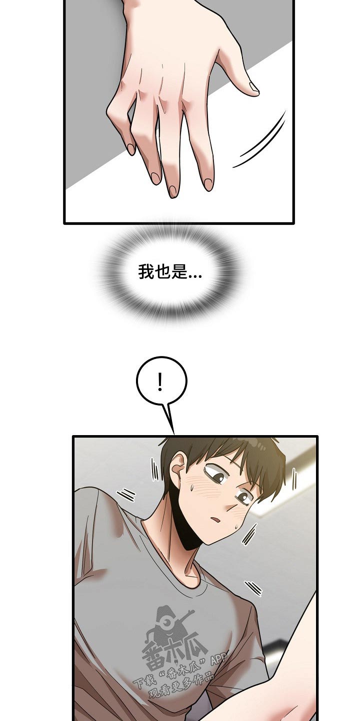 曾经的老师漫画,第45章：试试3图