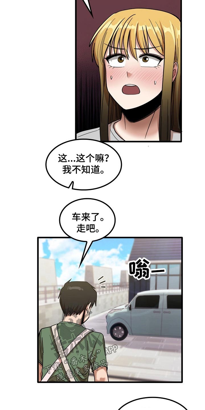 曾经的老师漫画,第57章：你们先回去吧4图