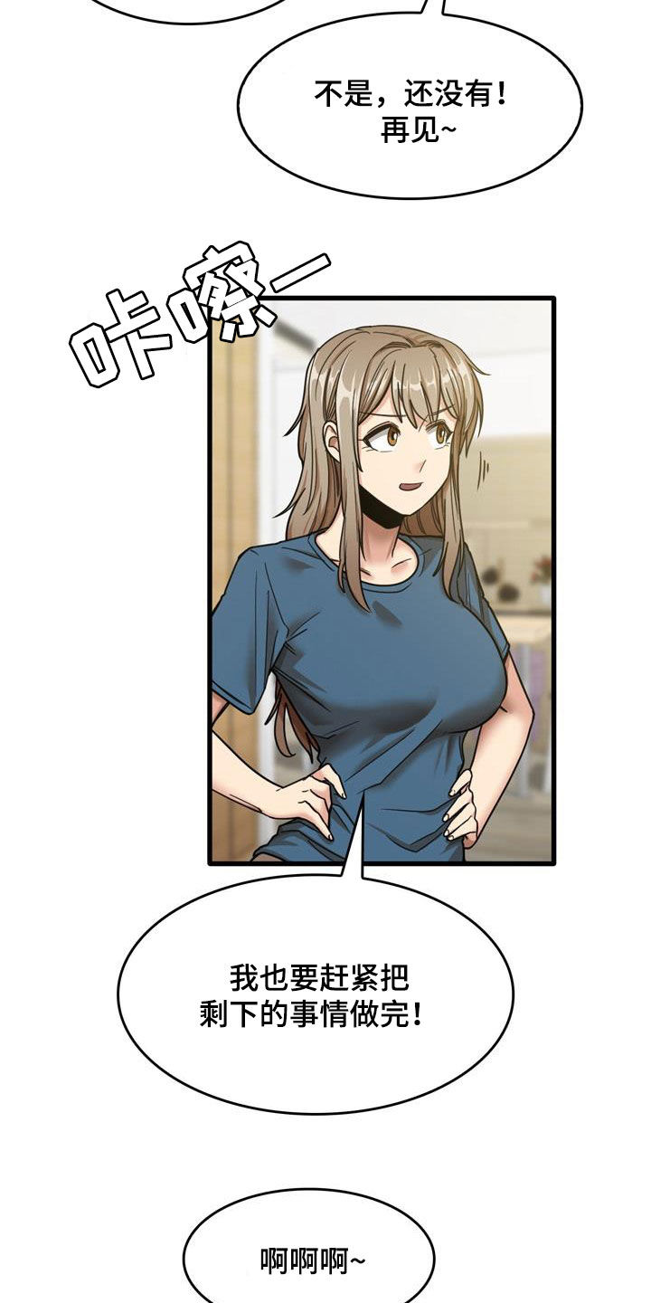 曾经的老师漫画,第32章：不是那种关系1图