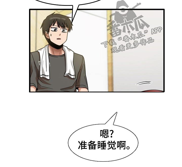 曾经的老师漫画,第68章：睡不着3图