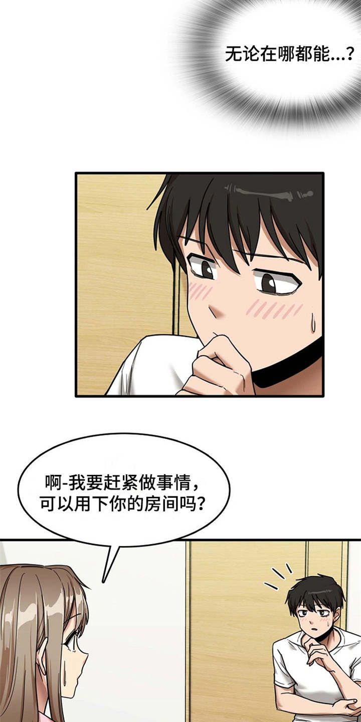 曾经的老师漫画,第17章：害羞5图