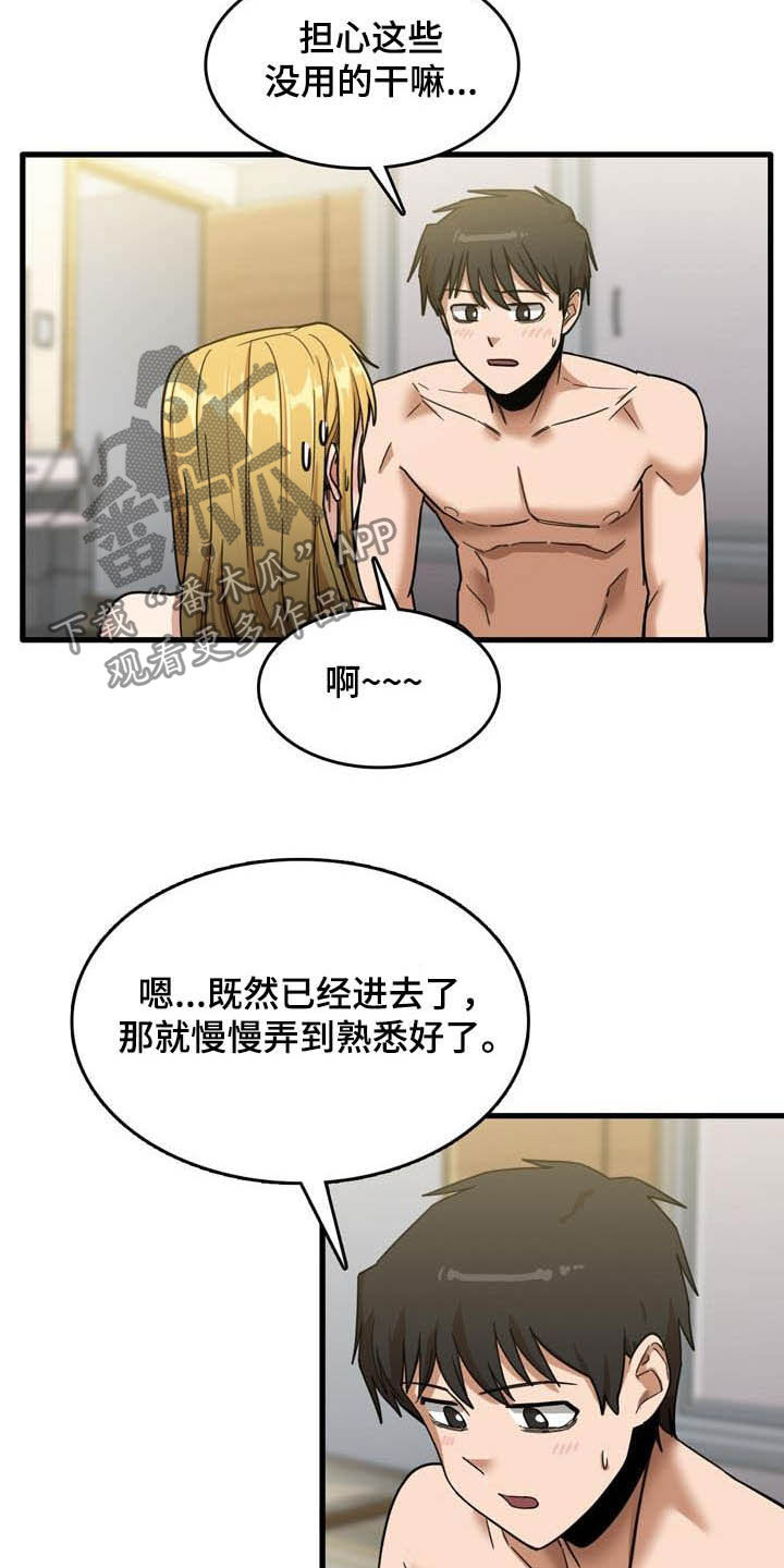 曾经的老师漫画,第27章：再来2图