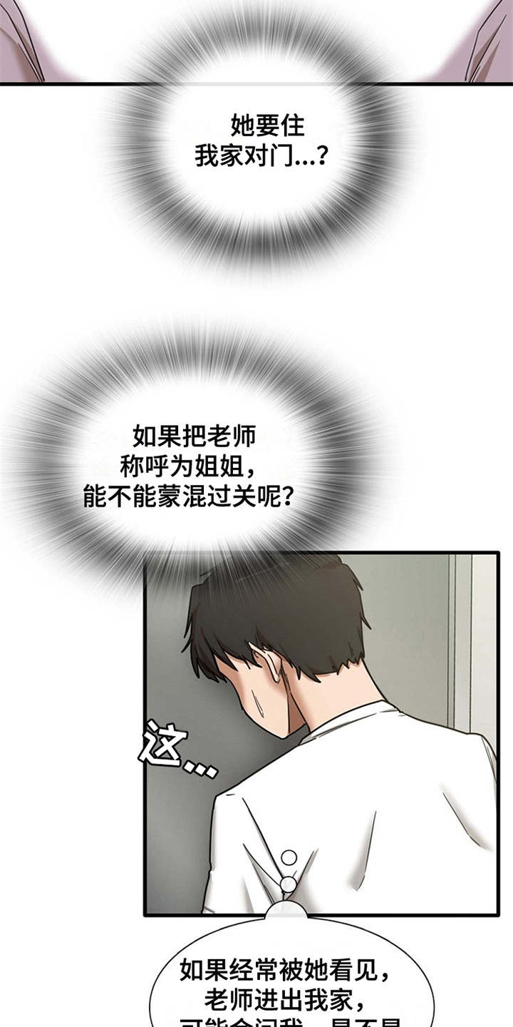 曾经的老师漫画,第16章：正好撞见2图
