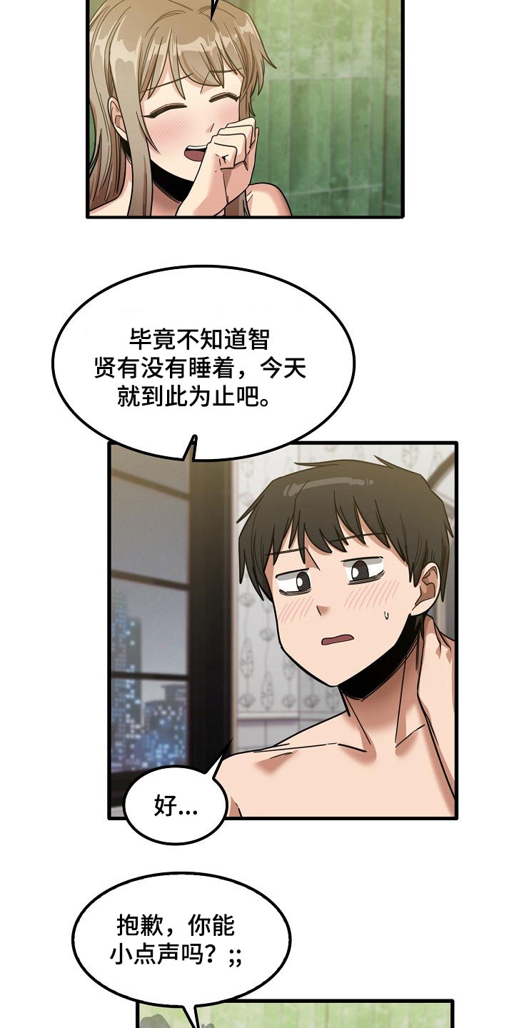曾经的老师漫画,第57章：你们先回去吧4图