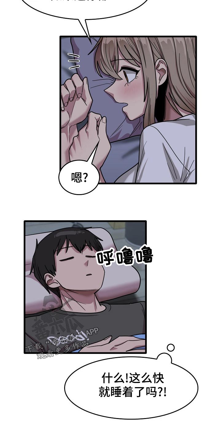 曾经的老师漫画,第68章：睡不着4图
