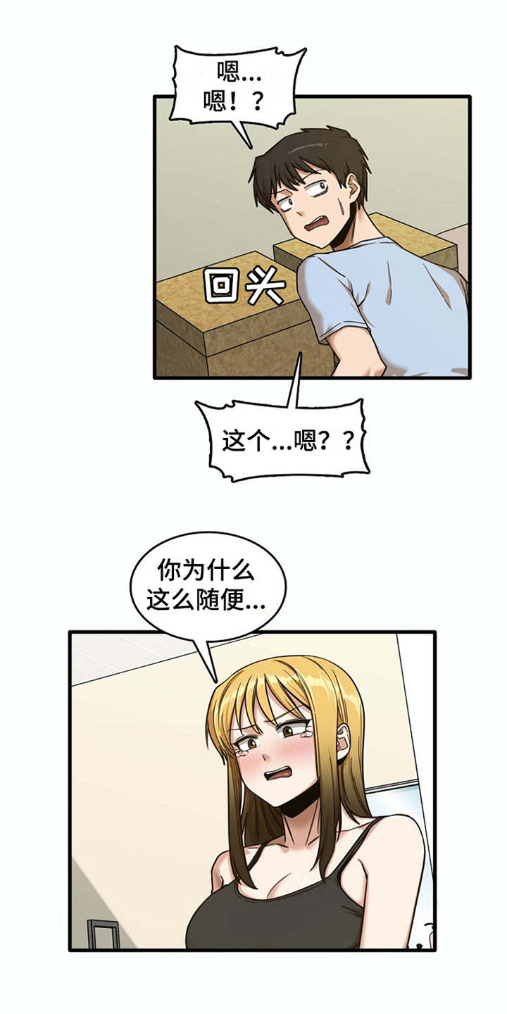 曾经的老师漫画,第19章：整理行李4图