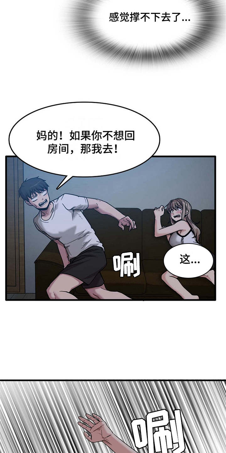 曾经的老师漫画,第10章：拉拉扯扯3图