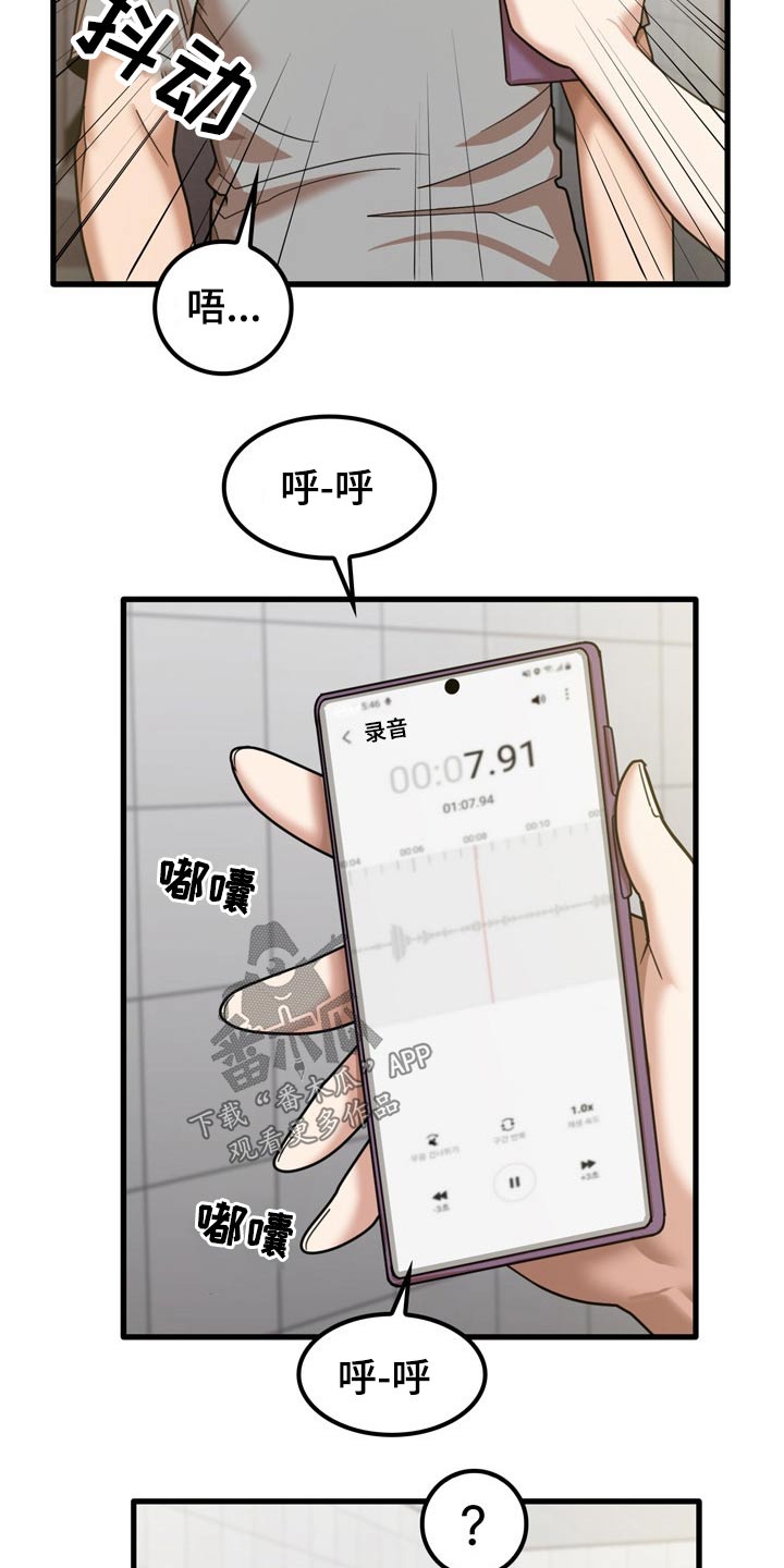 曾经的老师漫画,第41章：快递3图