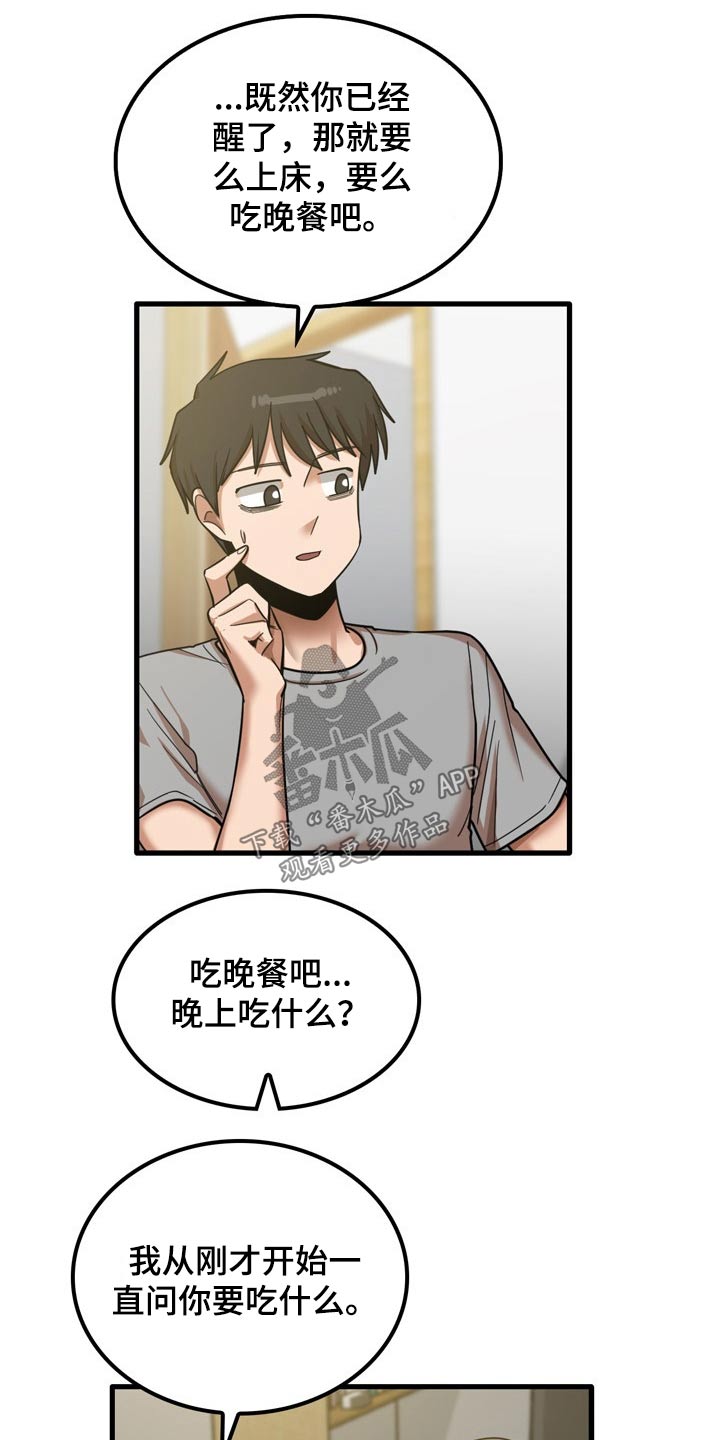 曾经的老师漫画,第40章：质问4图