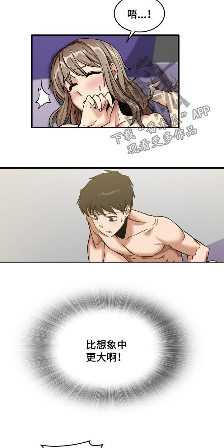 曾经的老师漫画,第36章：让我歇会1图