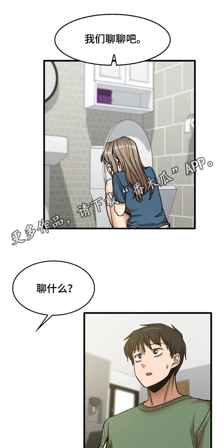 曾经的老师漫画,第34章：主动1图