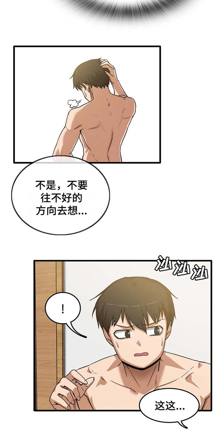 曾经的老师漫画,第5章：吓一跳3图