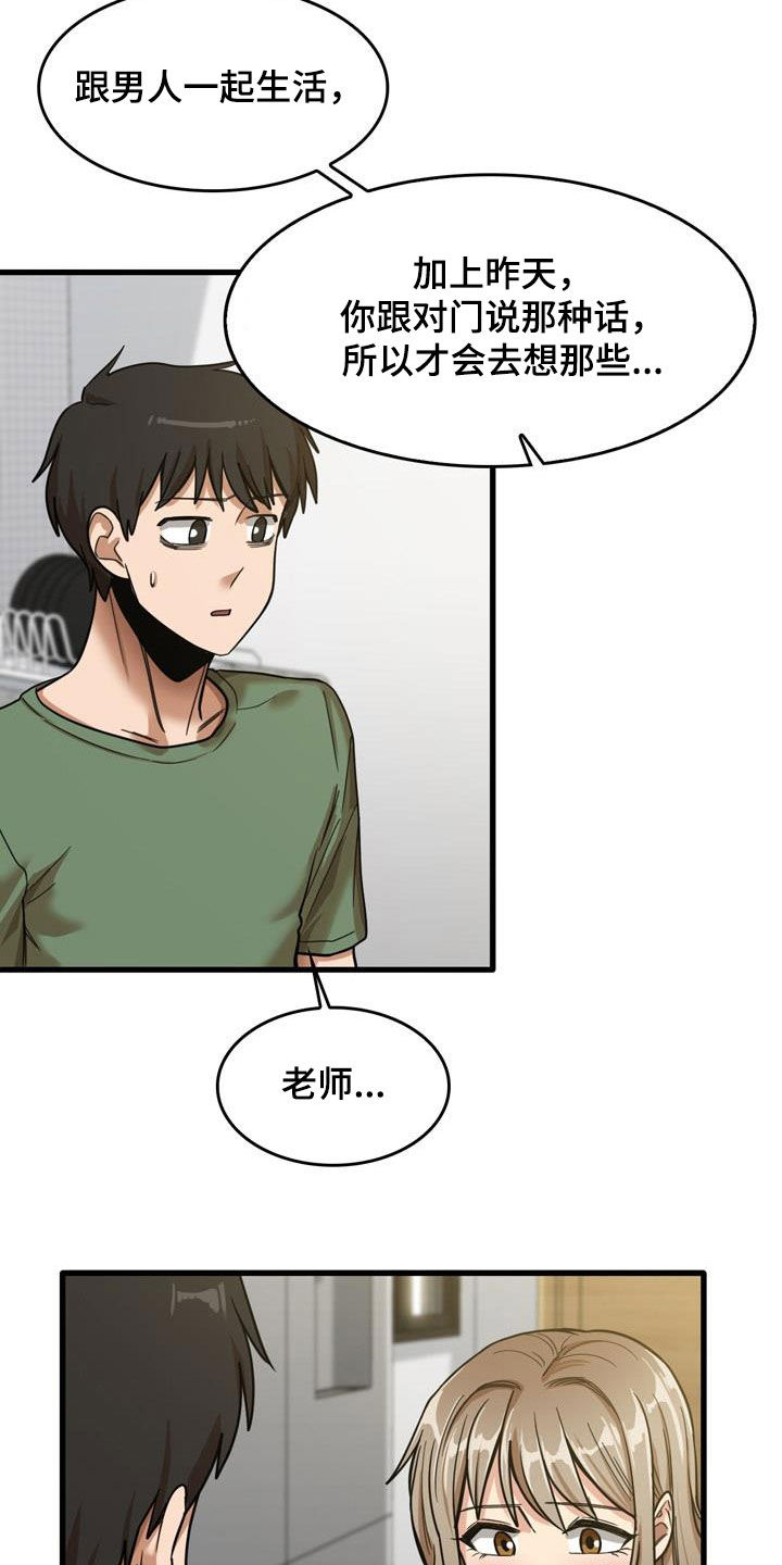 曾经的老师漫画,第34章：主动1图