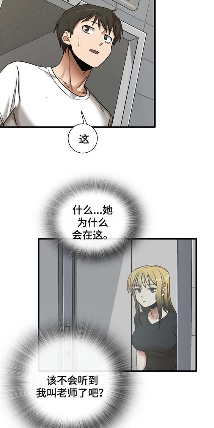 曾经的老师漫画,第16章：正好撞见3图