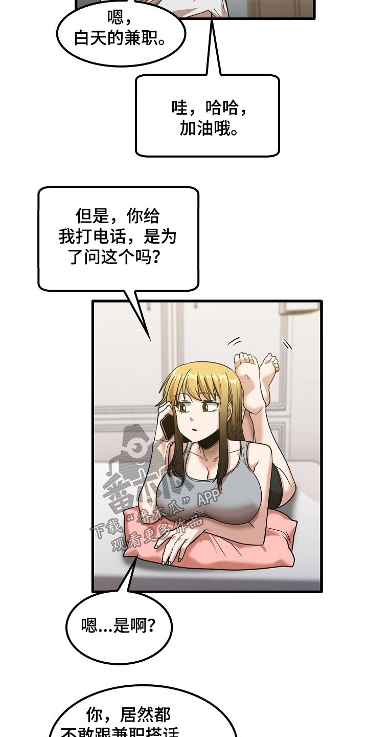 曾经的老师漫画,第60章：明天上班3图