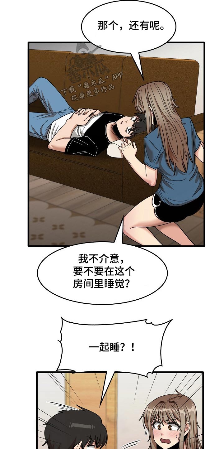 曾经的老师漫画,第66章：枕头3图