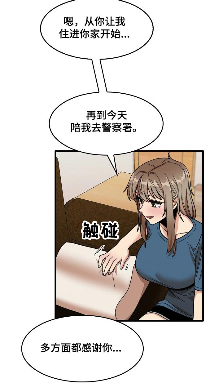 曾经的老师漫画,第65章：感谢你3图