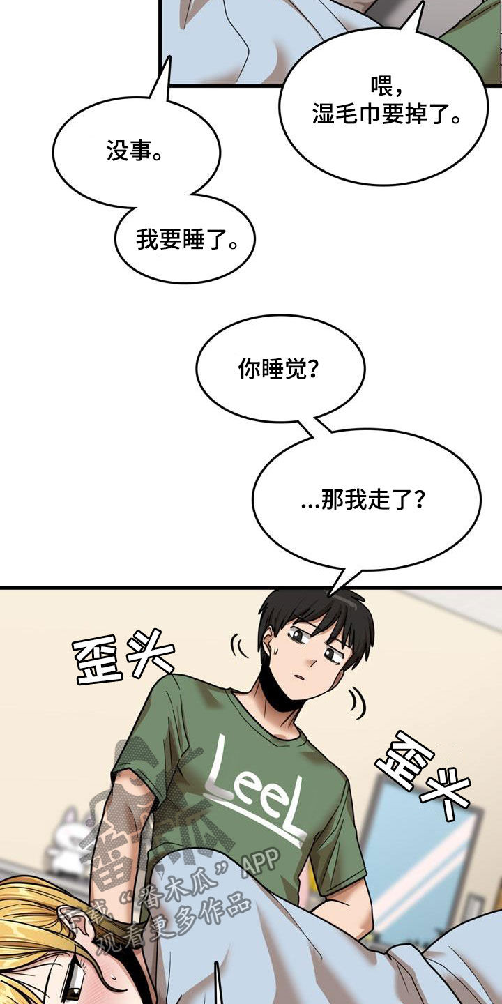 曾经的老师漫画,第31章：看望3图