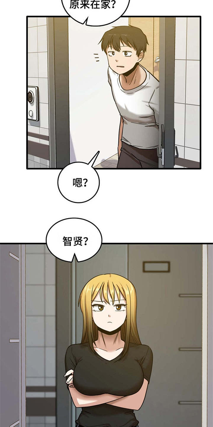 曾经的老师漫画,第14章：同意收留3图