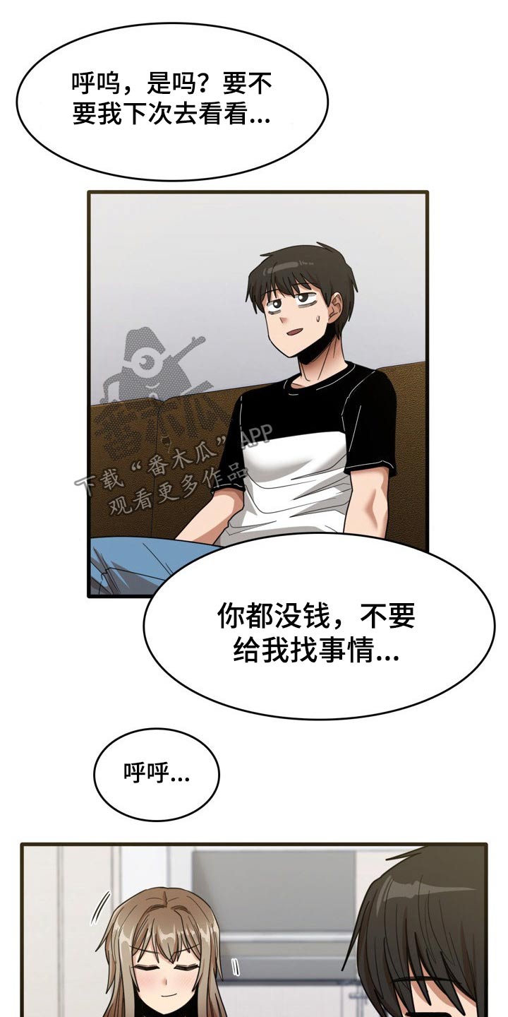 曾经的老师漫画,第64章：月薪5图