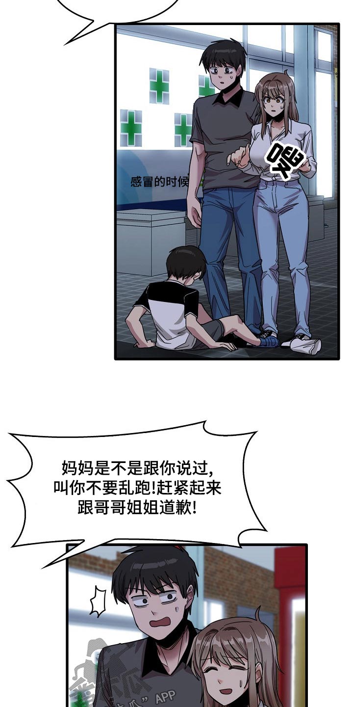 曾经的老师漫画,第67章：夜市2图