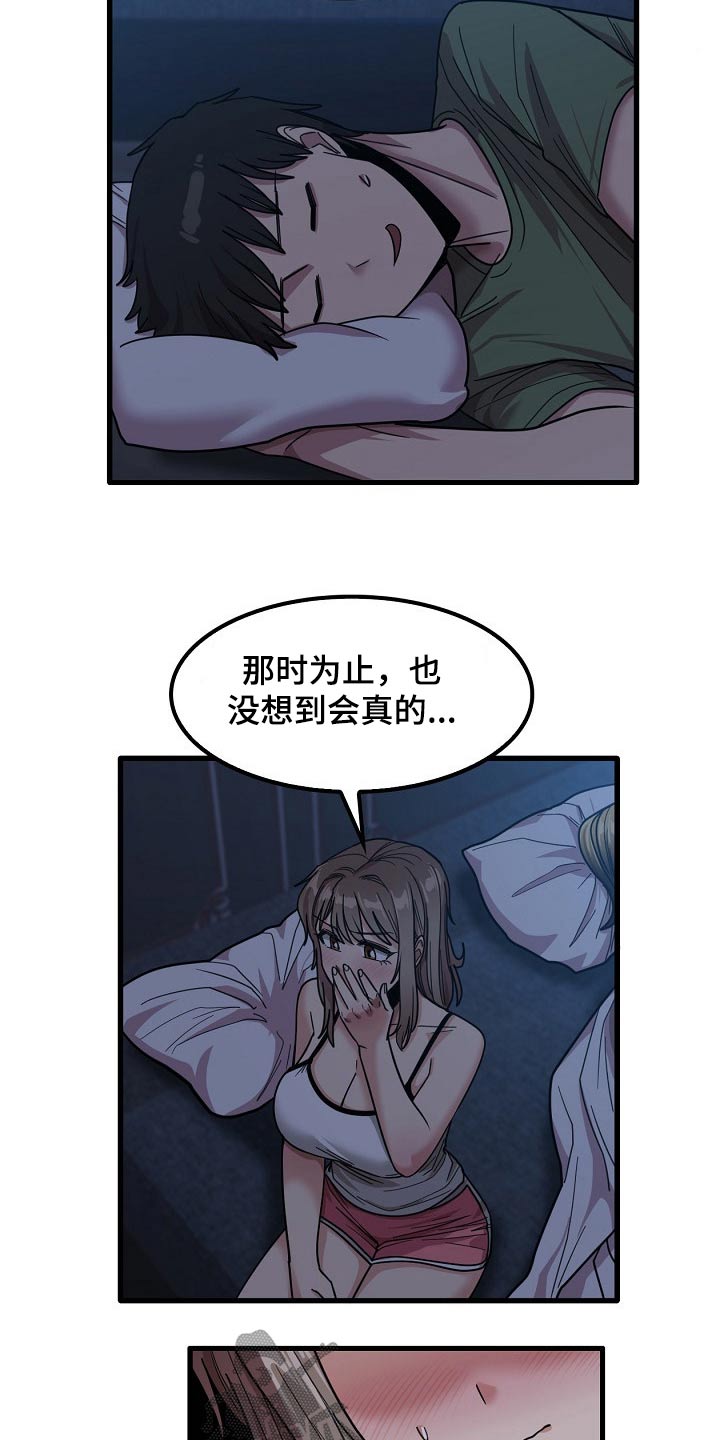 曾经的老师漫画,第56章：都知道了2图