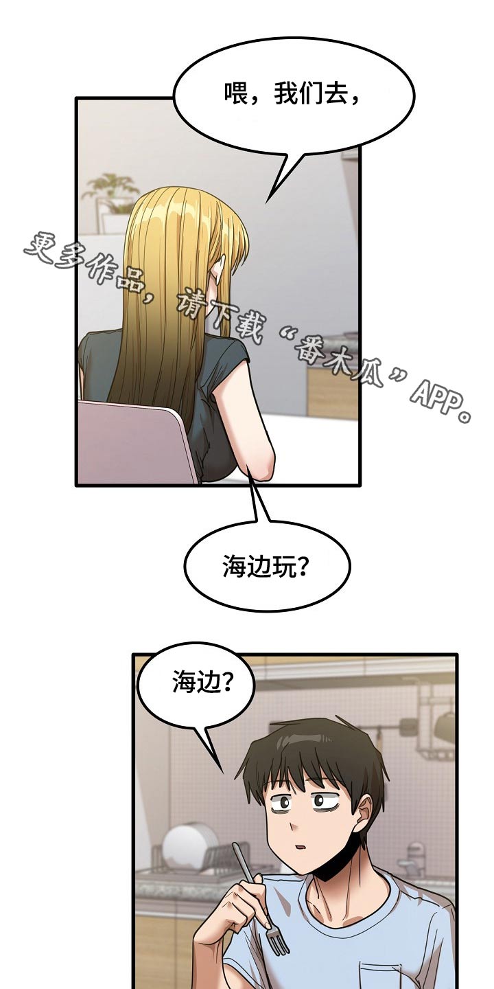曾经的老师漫画,第53章：海边1图