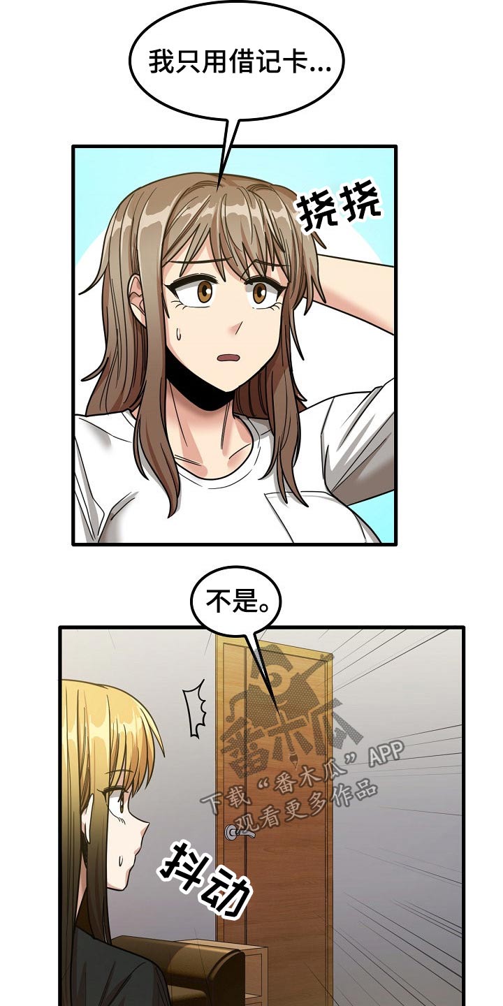 曾经的老师漫画,第50章：赶走5图