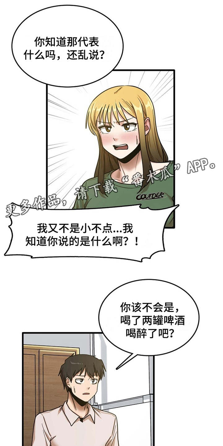 曾经的老师漫画,第23章：鼓起勇气3图