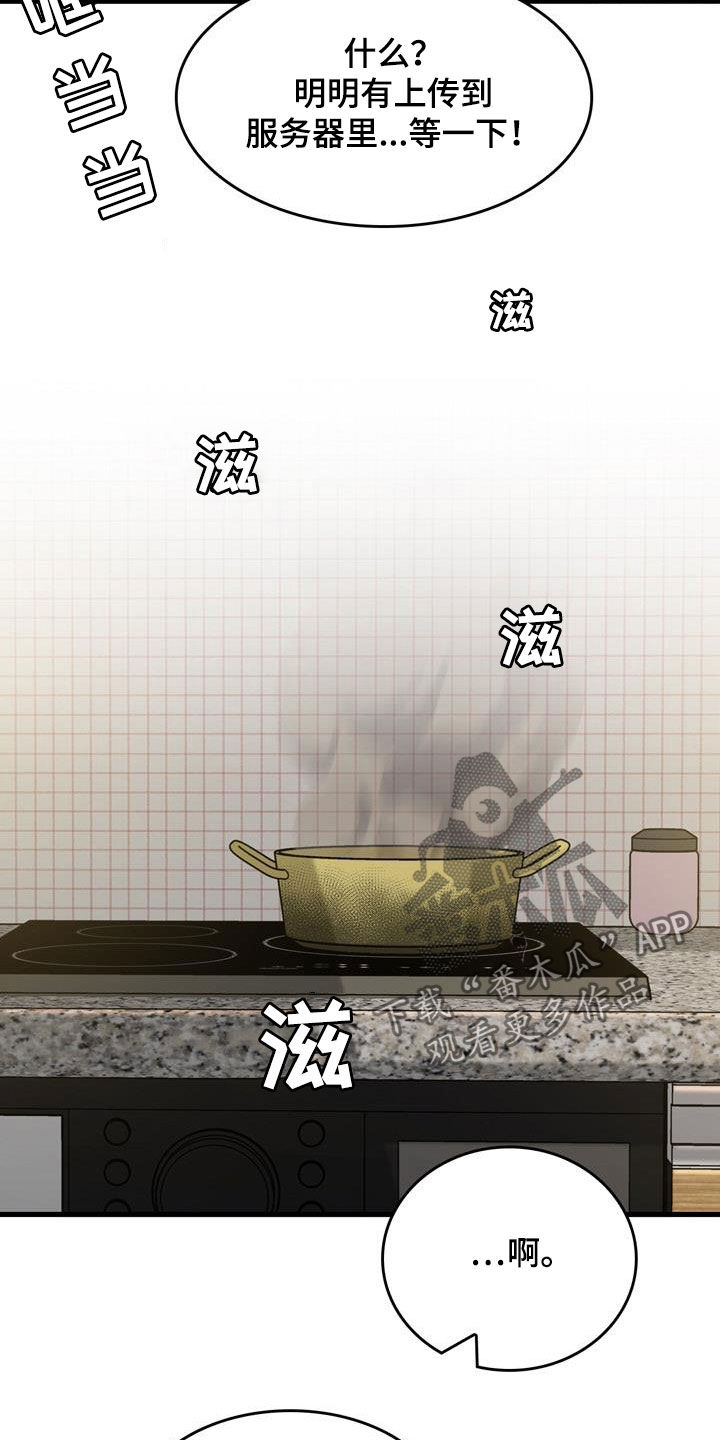 曾经的老师漫画,第30章：感冒1图