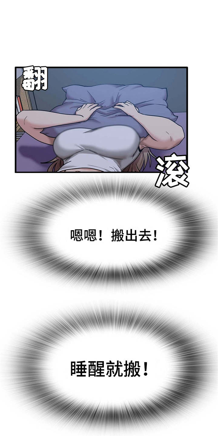 曾经的老师漫画,第13章：尴尬2图