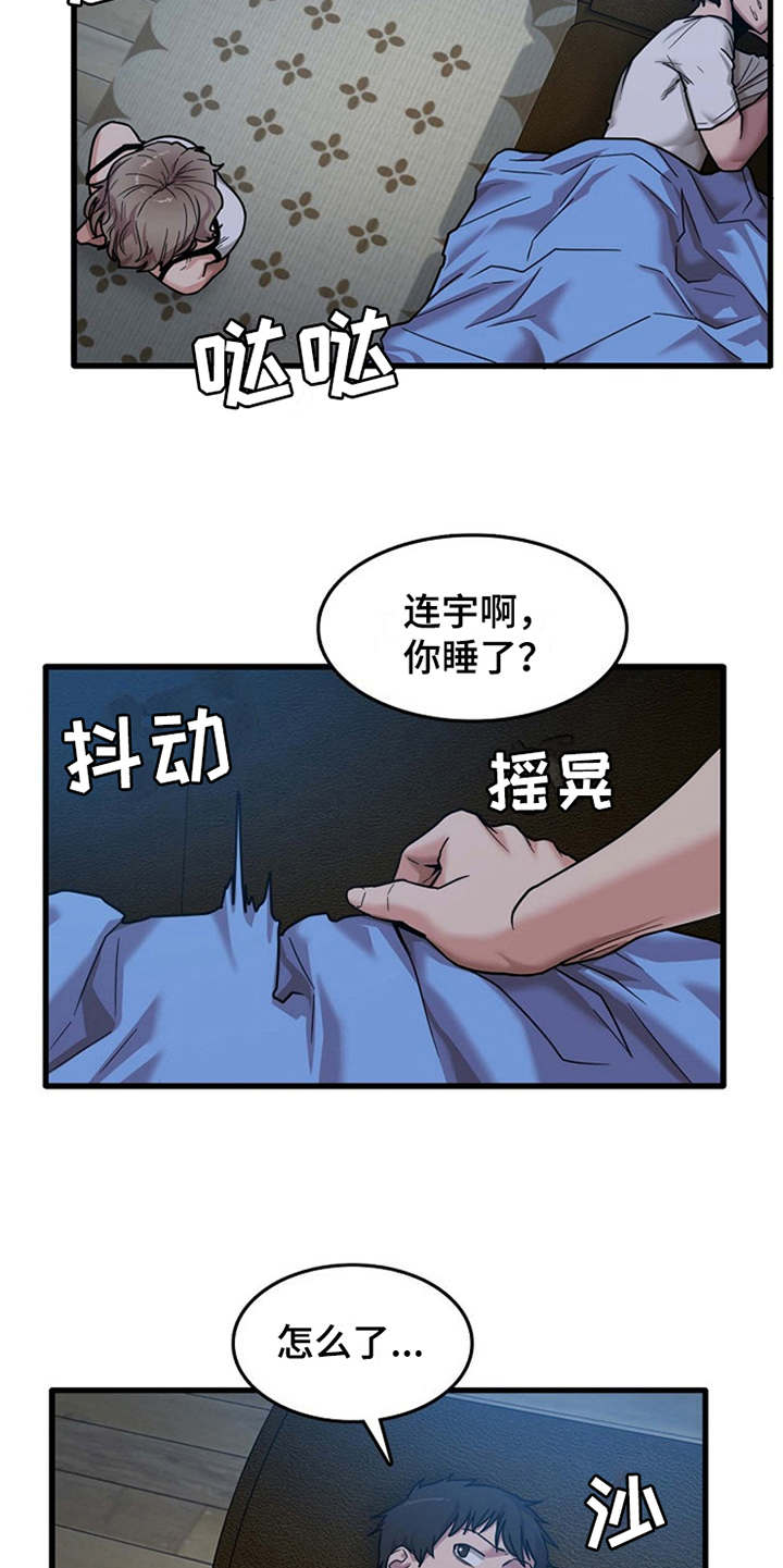 曾经的老师漫画,第9章：不公平5图