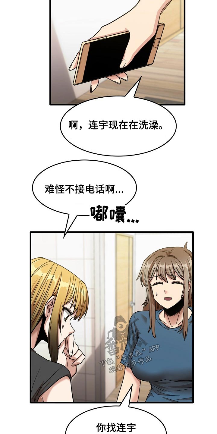 曾经的老师漫画,第66章：枕头2图