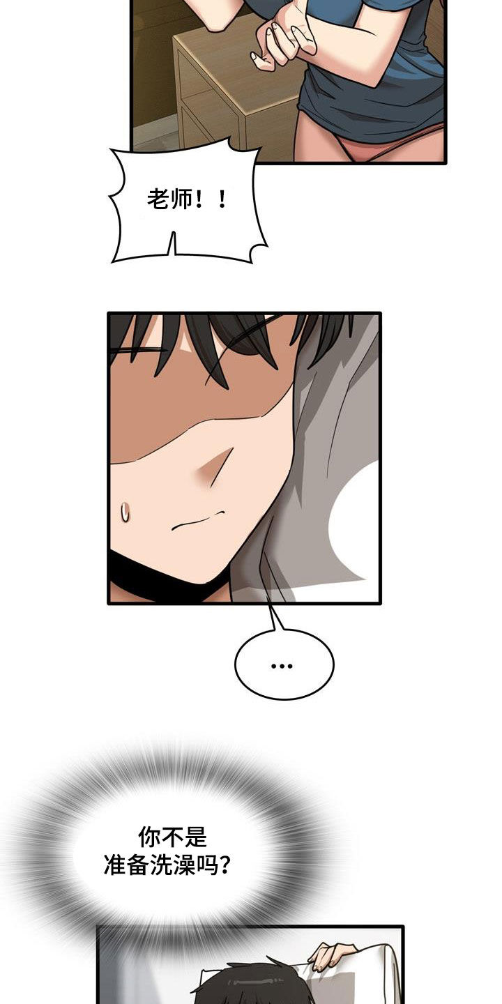 曾经的老师漫画,第33章：不打自招2图