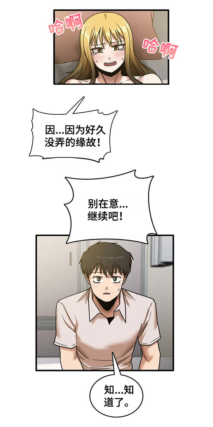 曾经的老师漫画,第25章：触电一样2图