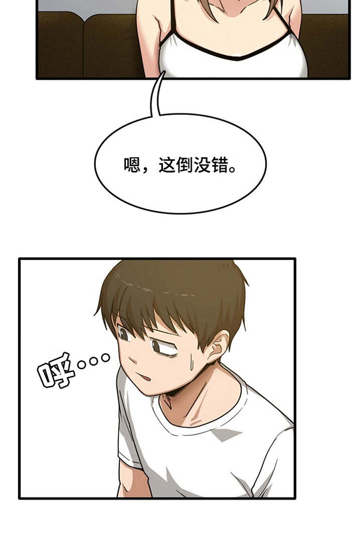 曾经的老师漫画,第5章：吓一跳2图