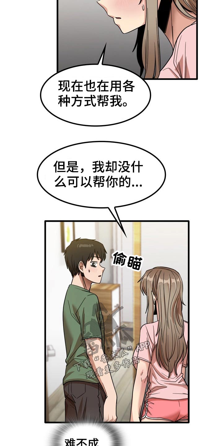 曾经的老师漫画,第58章：吹头发4图