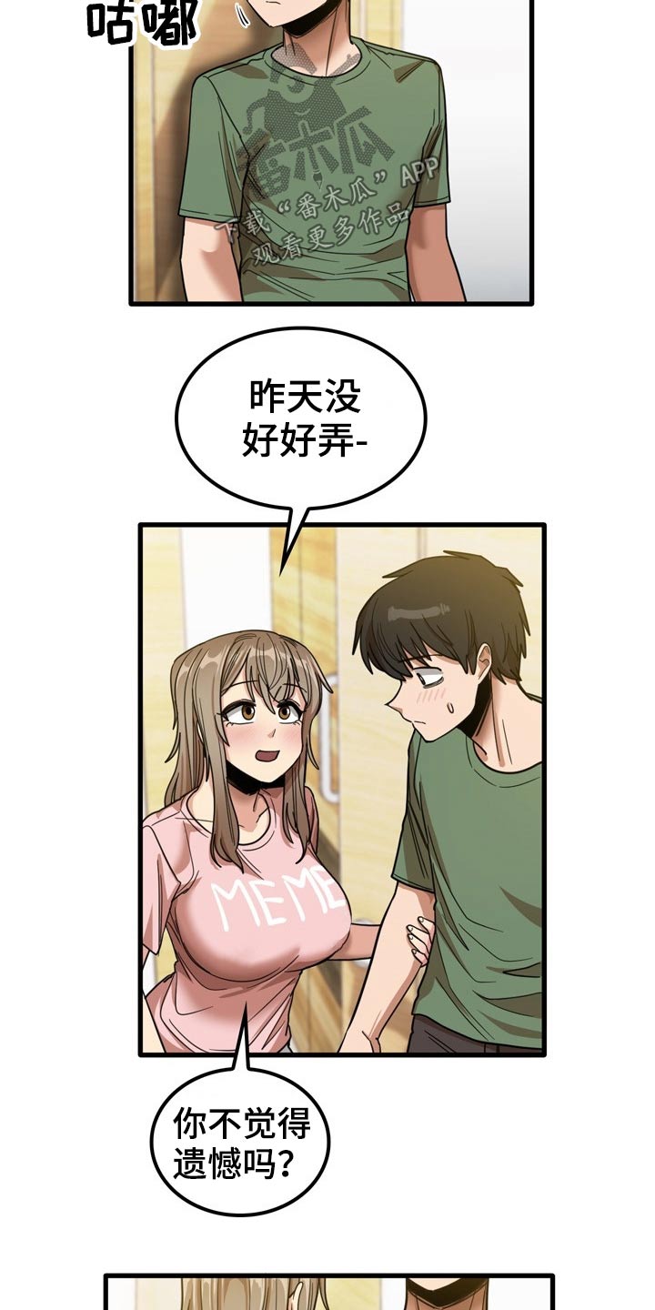 曾经的老师漫画,第58章：吹头发1图