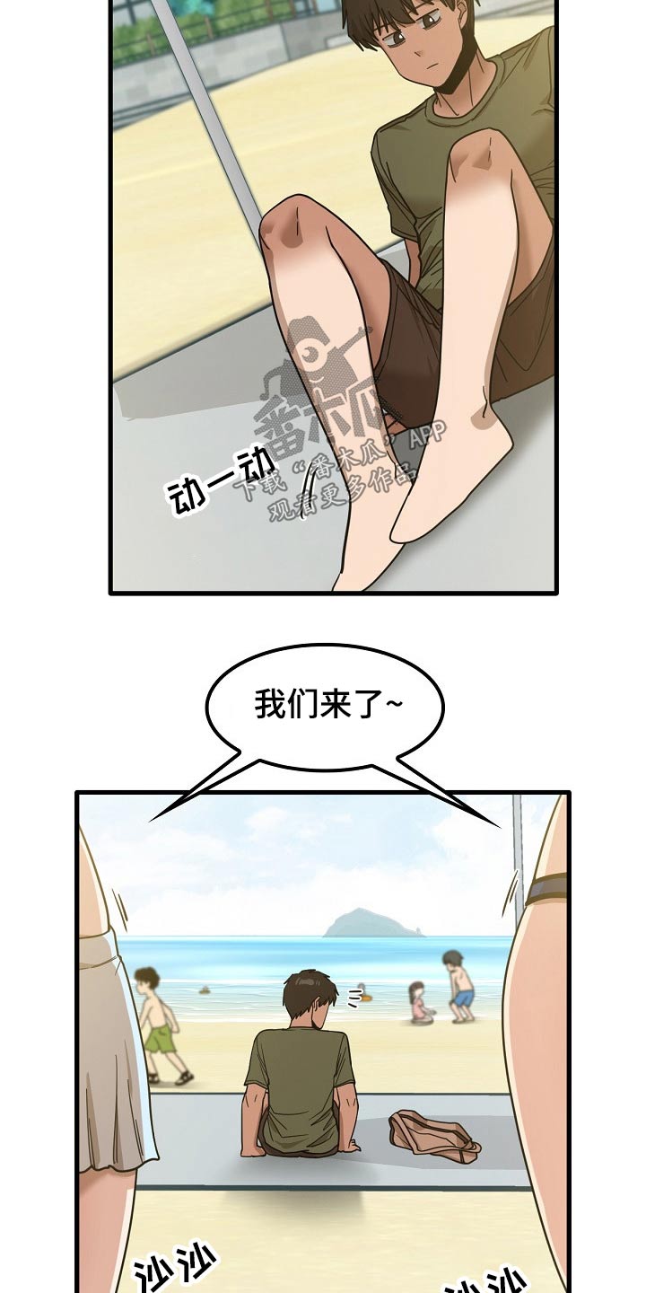 曾经的老师漫画,第54章：道歉4图