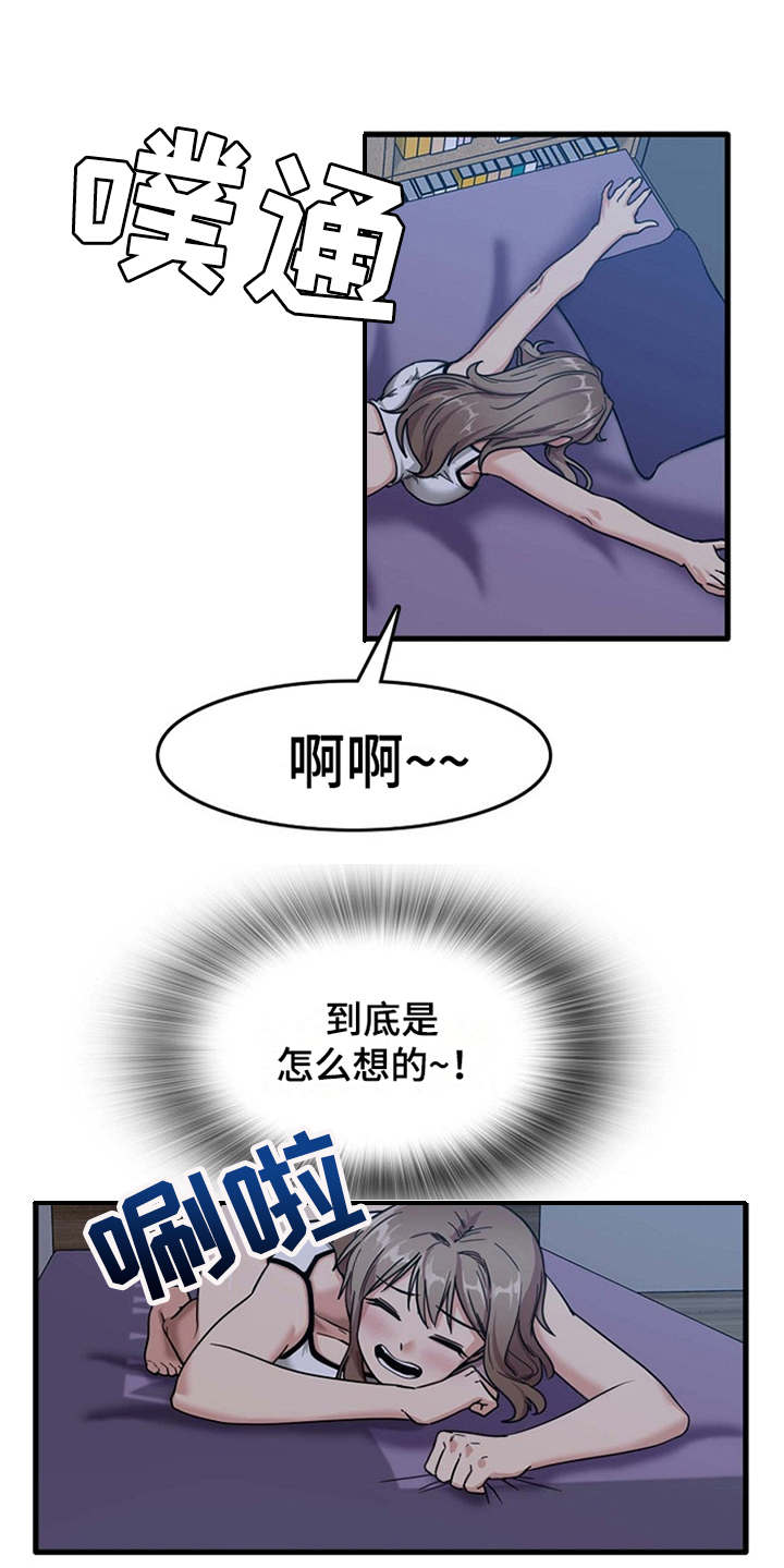 曾经的老师漫画,第13章：尴尬1图