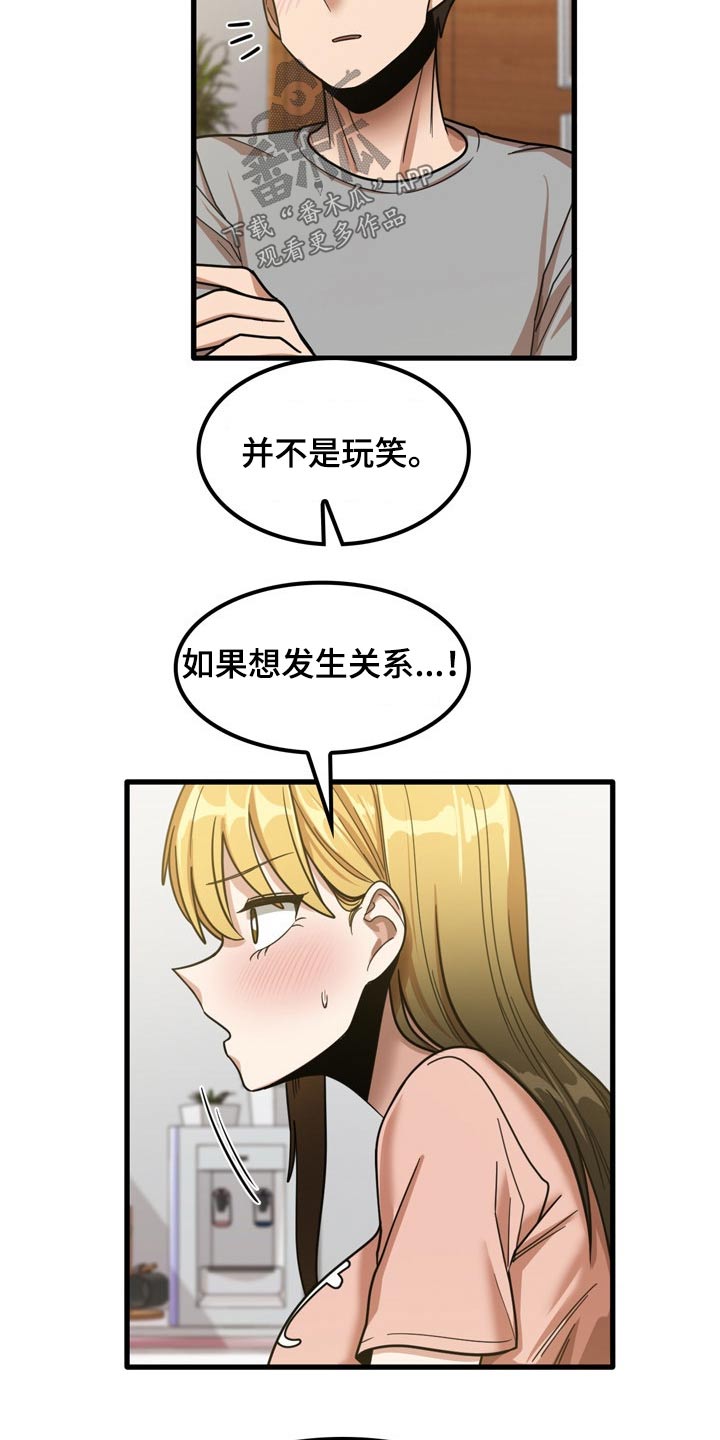 曾经的老师漫画,第44章：发生什么4图