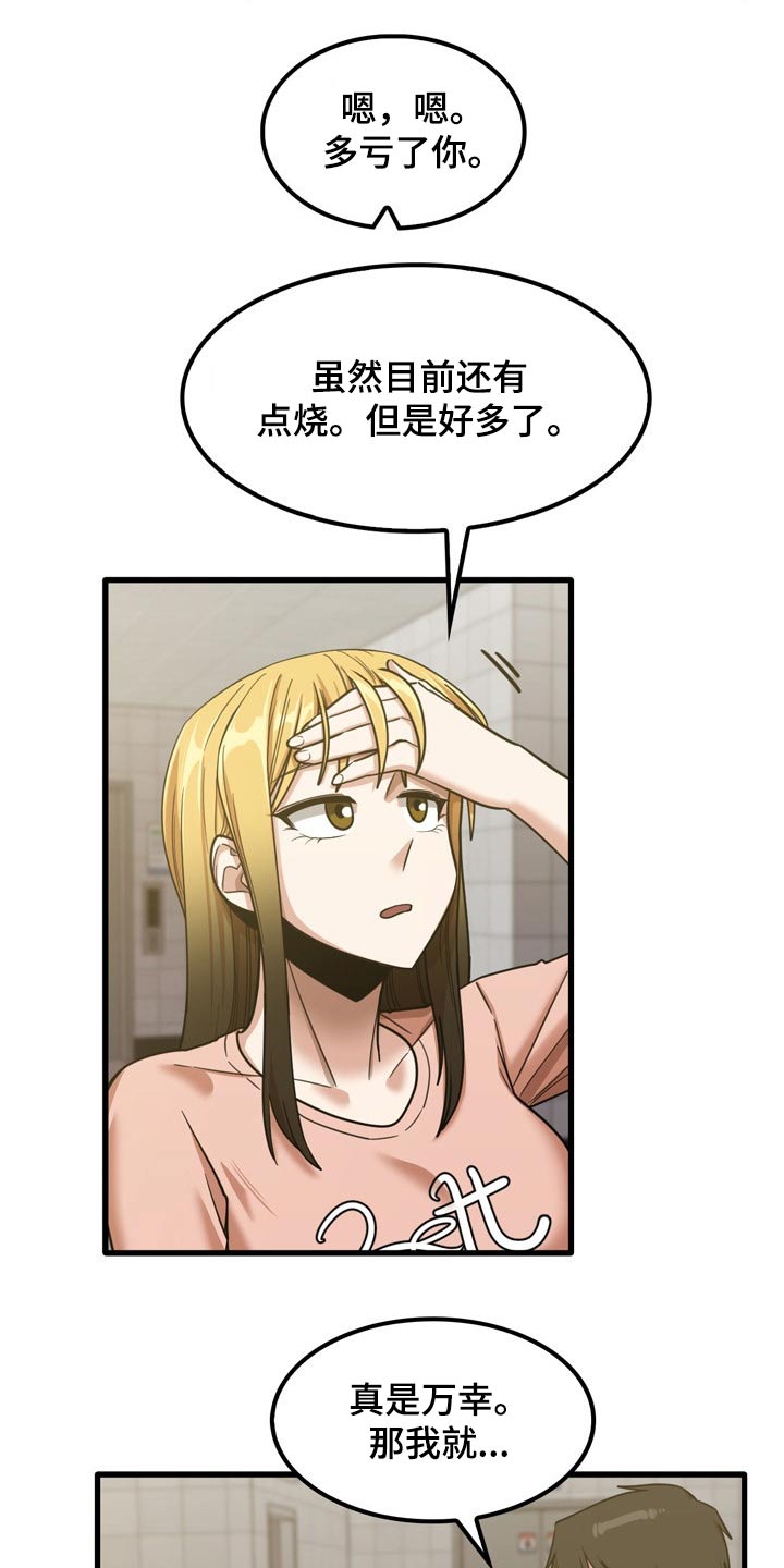 曾经的老师漫画,第40章：质问4图