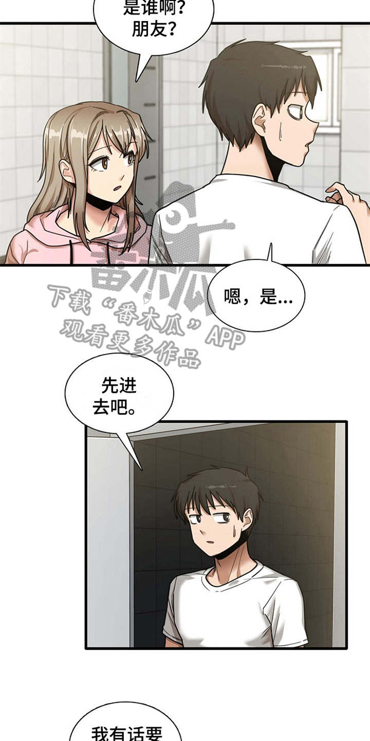 曾经的老师漫画,第17章：害羞2图