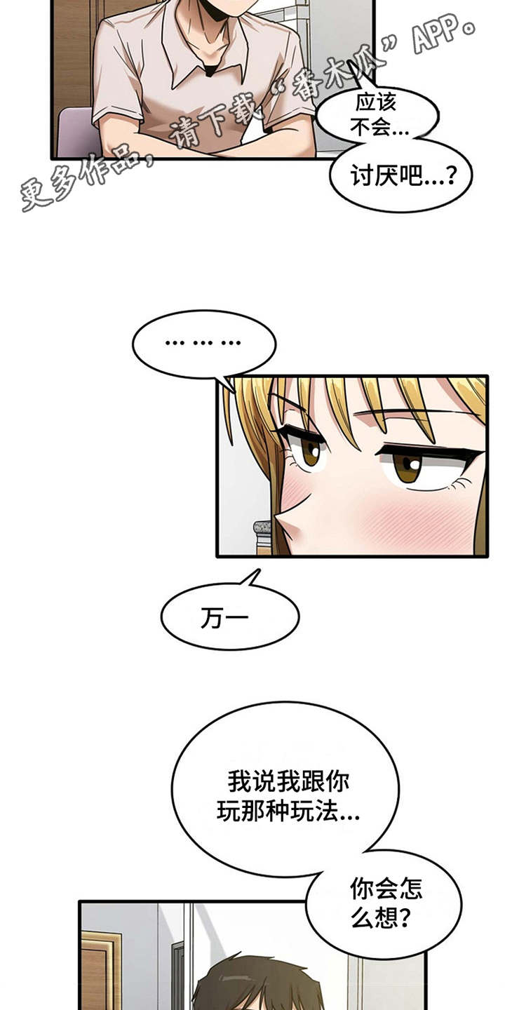 曾经的老师漫画,第23章：鼓起勇气4图