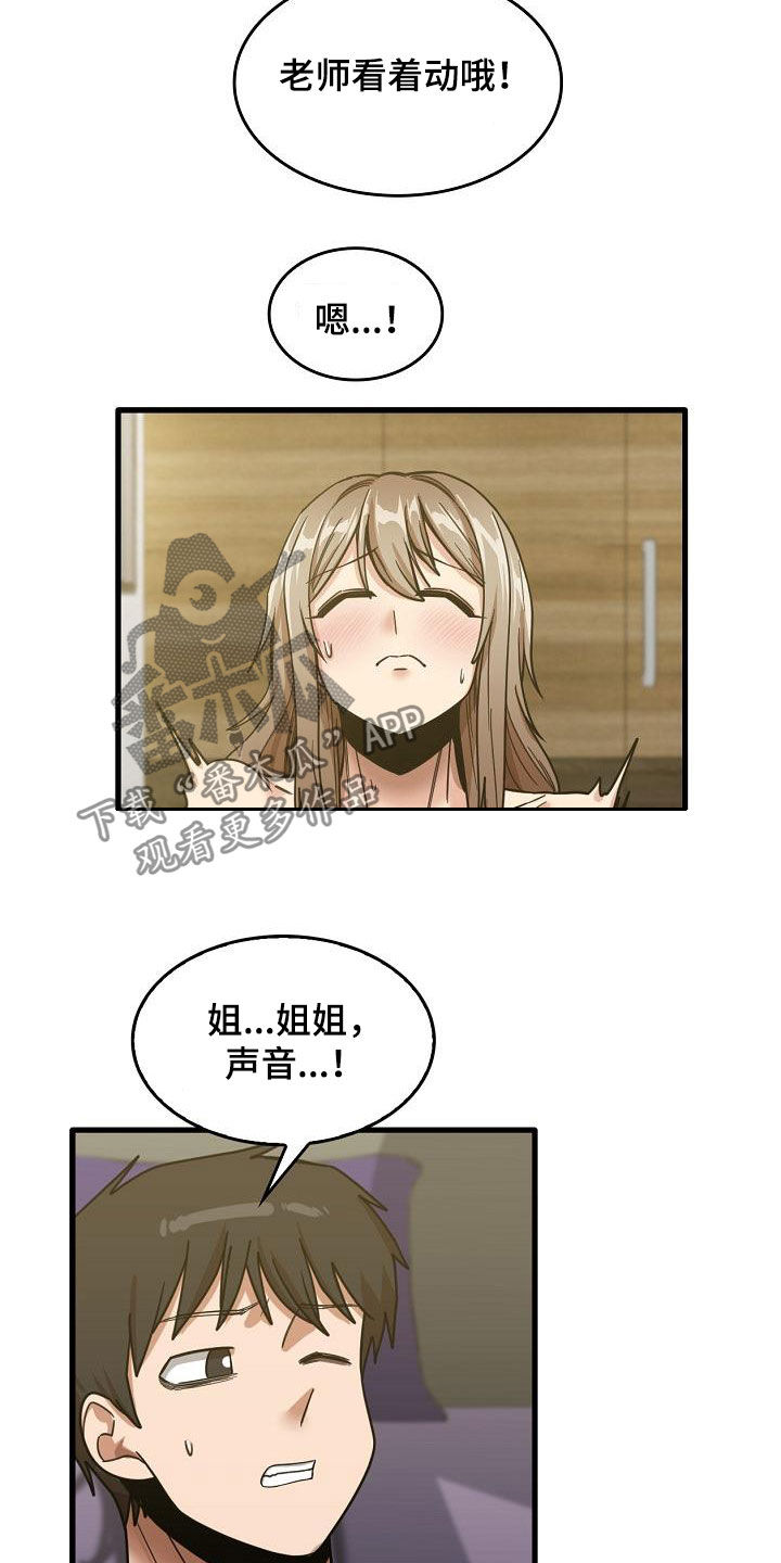 曾经的老师漫画,第37章：喜欢老师3图