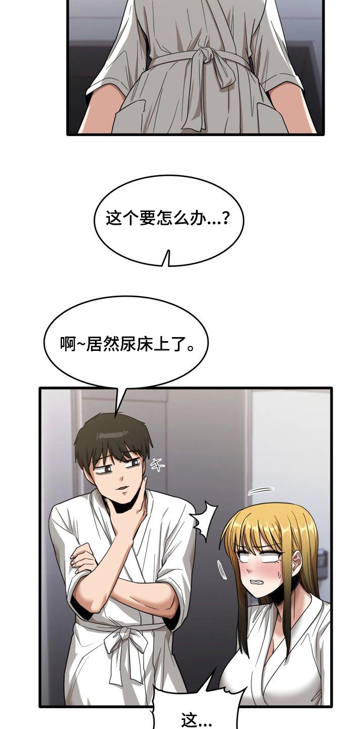 曾经的老师漫画,第63章：尿床5图