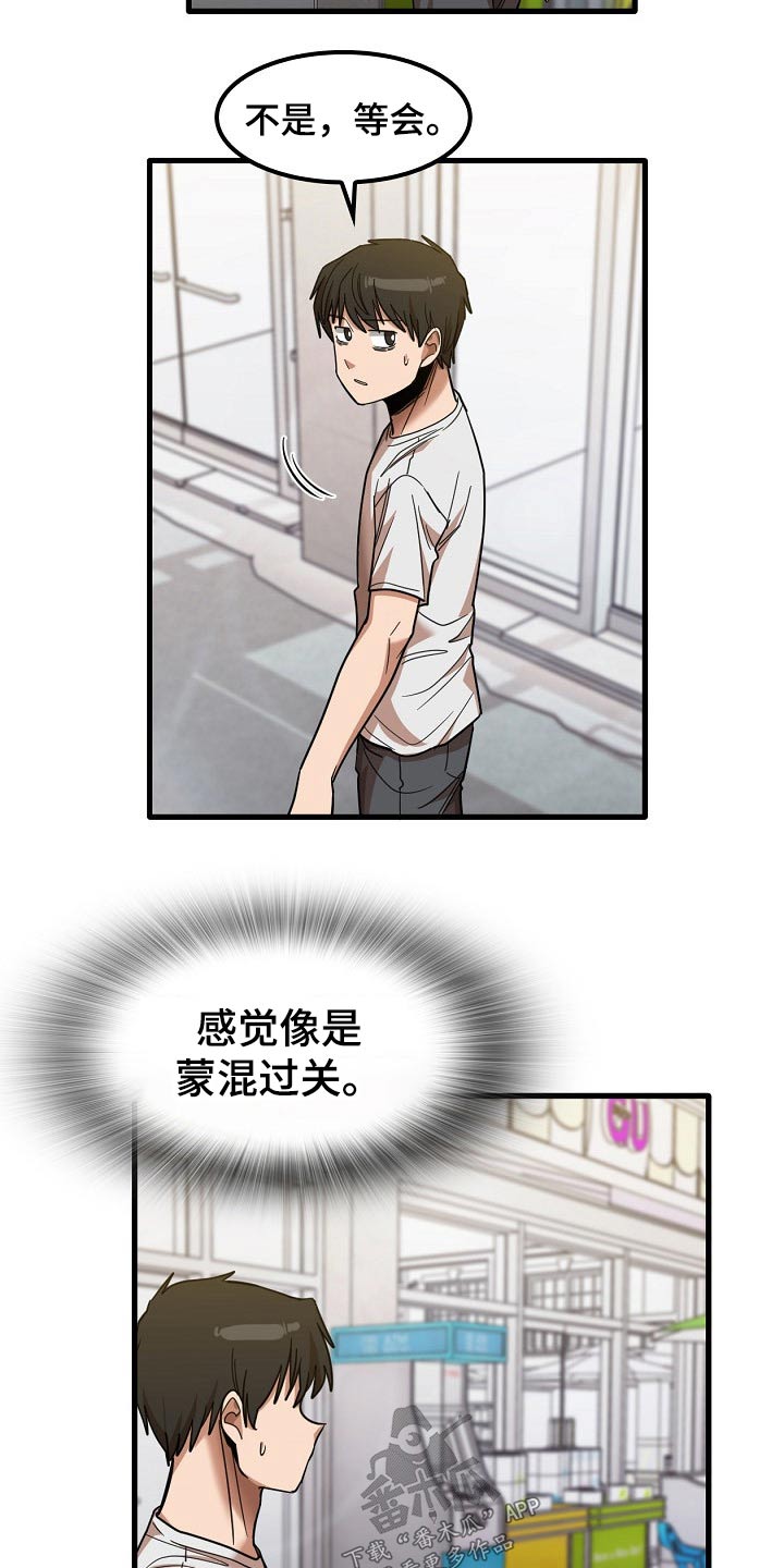 曾经的老师漫画,第60章：明天上班4图