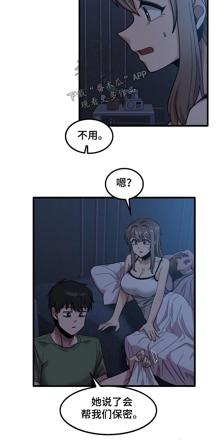 曾经的老师漫画,第56章：都知道了4图