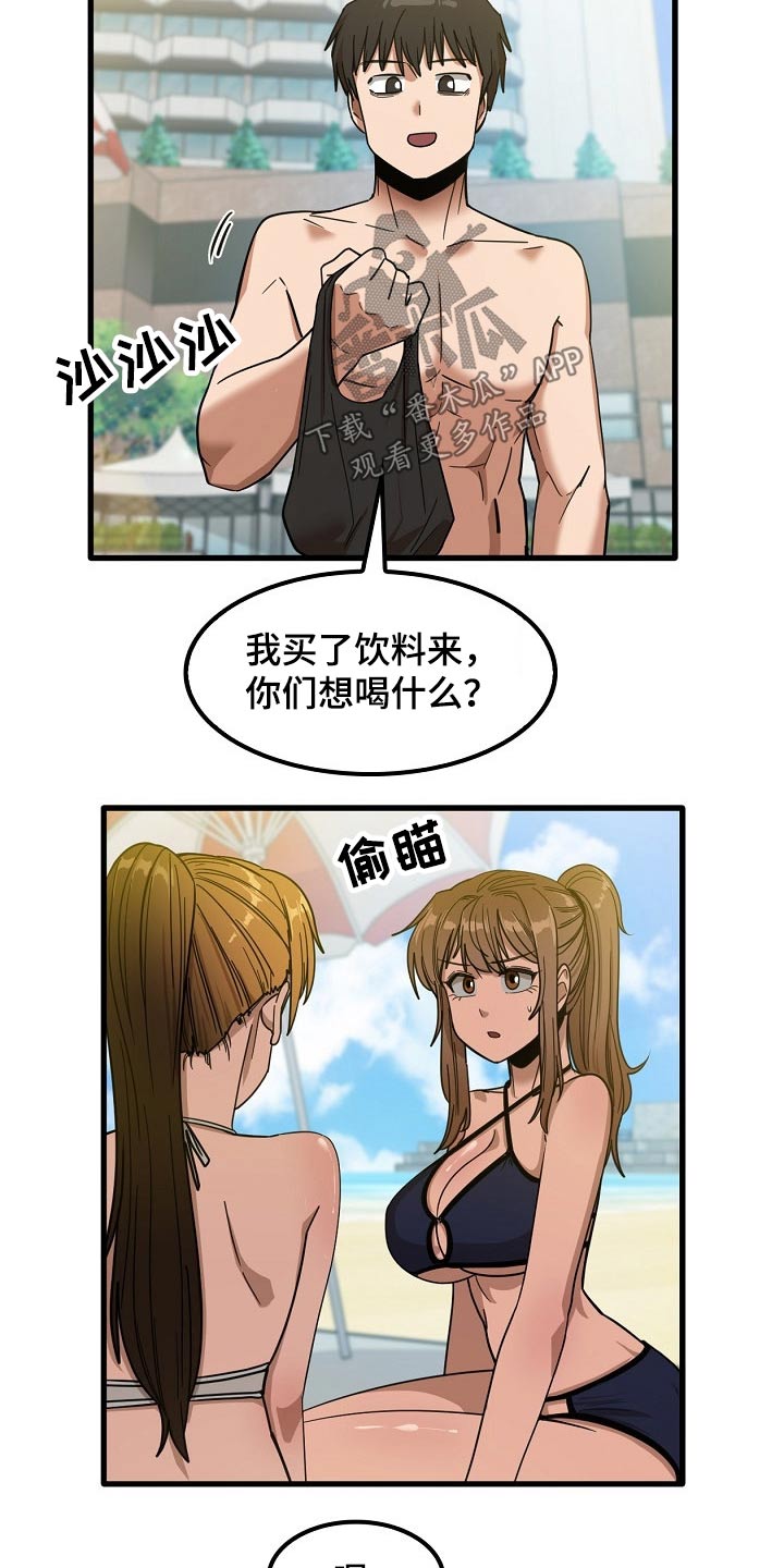 曾经的老师漫画,第55章：质疑3图